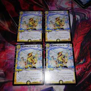 超次元サプライズホール　4枚セット