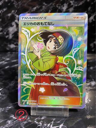 ②ポケカ　エリカのおもてなし　SR 107/095 高騰