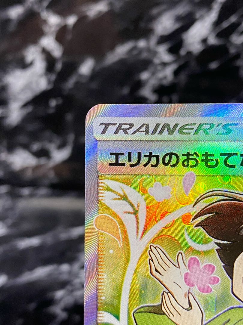 ②ポケカ　エリカのおもてなし　SR 107/095 高騰