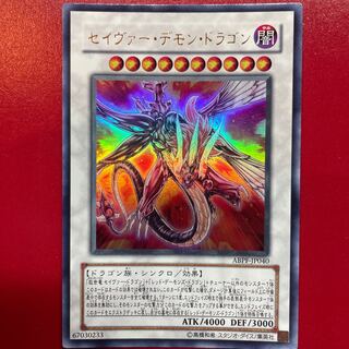 セイヴァー・デモン・ドラゴン レア」の激安通販 | magi