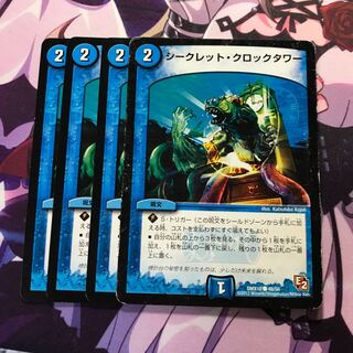 シークレットクロックタワー 4枚