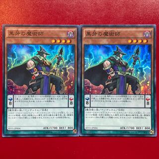 黒牙の魔術師 スーパーレア JP004