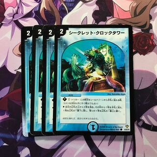 シークレットクロックタワー 4枚