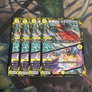 奇石 ミクセル｜ジャミング・チャフ　4枚