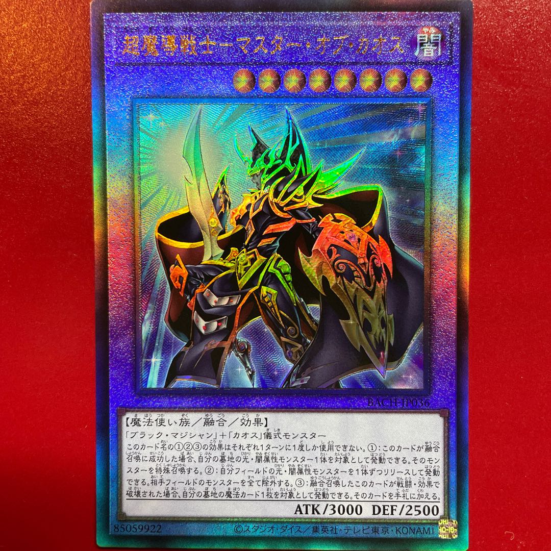 Ma Psychic Magic Warrior - Master of Chaos Ultimate Rare JP036