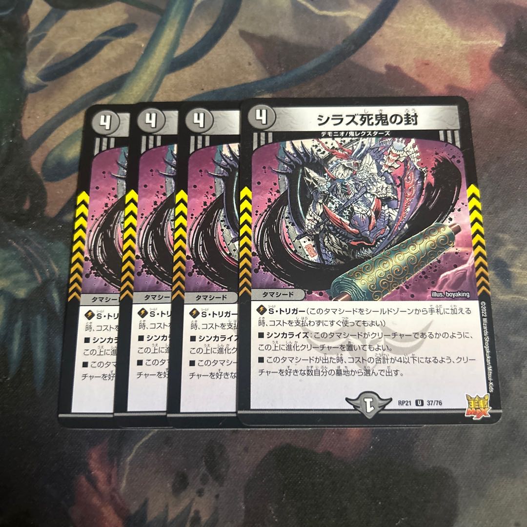 Shiraz Death Demon Seals 4 pieces