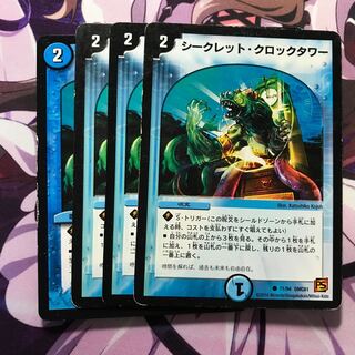 シークレットクロックタワー 4枚
