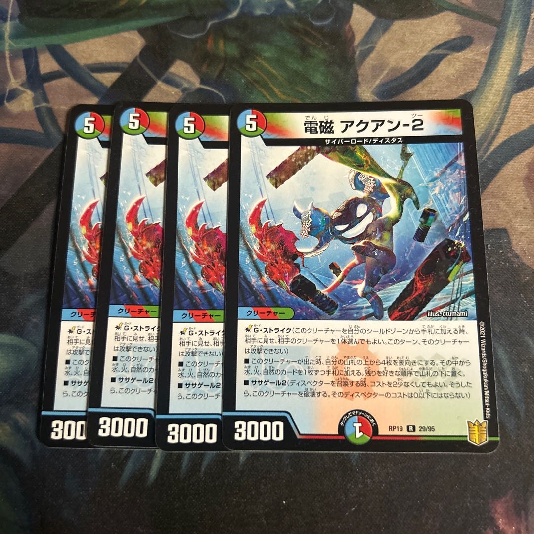 電磁 アクアン-2 R 29/95