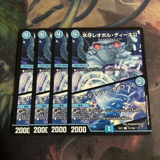 氷牙レオポル・ディーネ公｜エマージェンシー・タイフーン　4枚