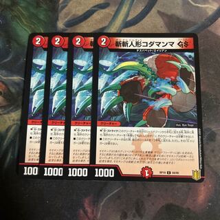 斬斬人形コダマンマGS 4枚