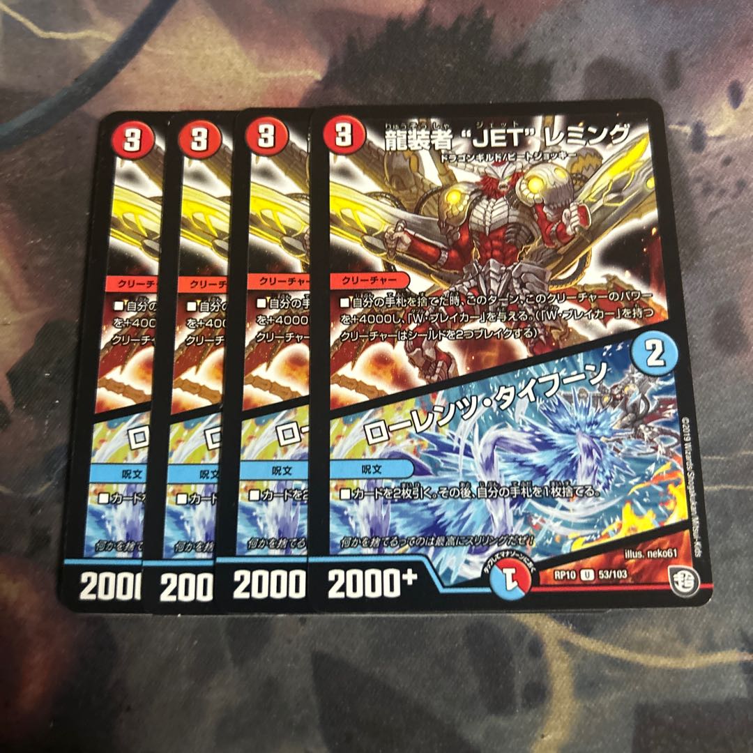 龍装者“JET”レミング｜ローレンツ・タイフーン　4枚