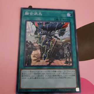 融合派兵　スーパーレア