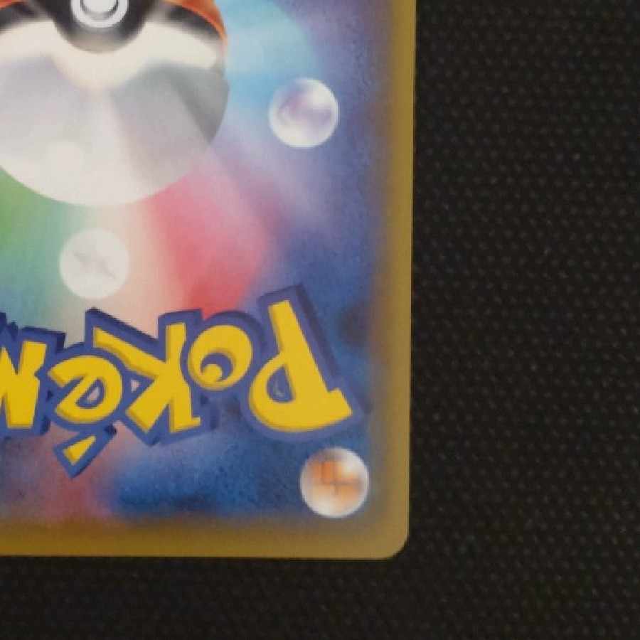 リーリエのピッピ人形 UR 値切り交渉可