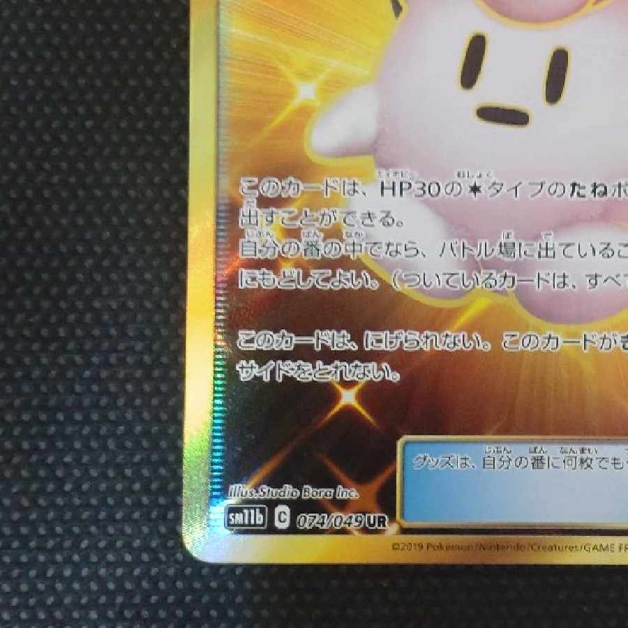 リーリエのピッピ人形 UR 値切り交渉可