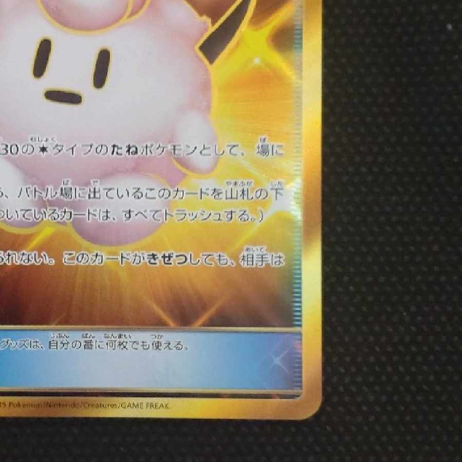 リーリエのピッピ人形 UR 値切り交渉可