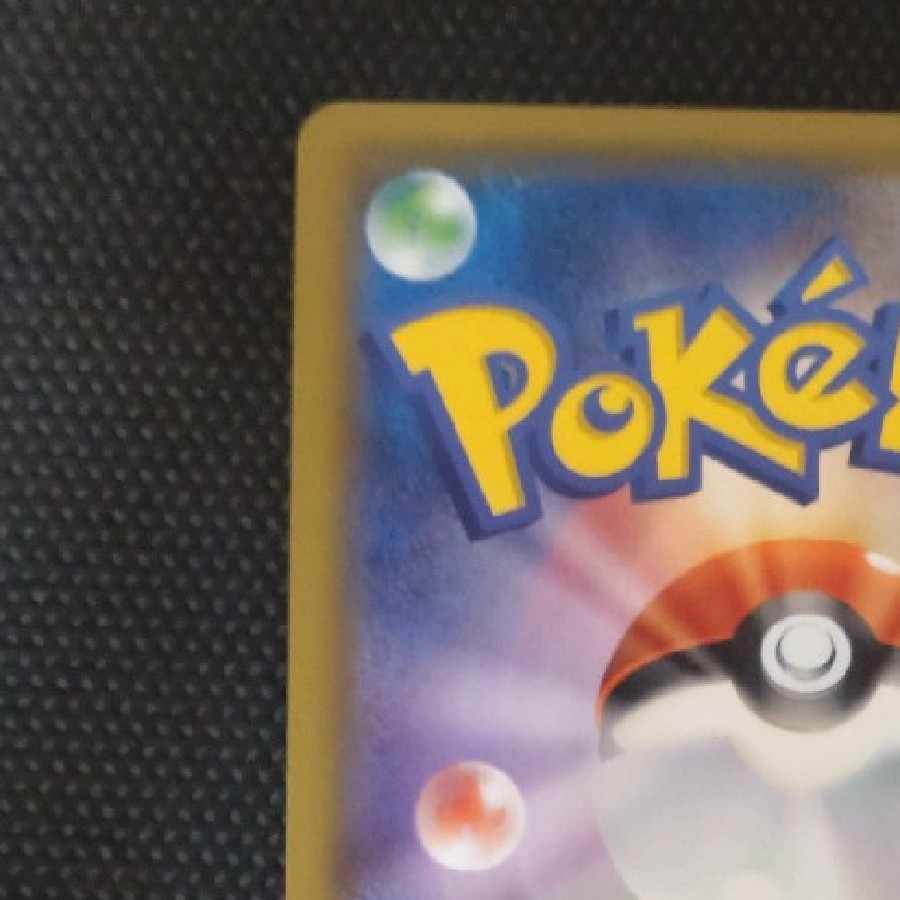 リーリエのピッピ人形 UR 値切り交渉可