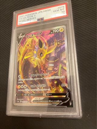 【1オーナー】サンダースV sa PSA10SR シャワーズと連番