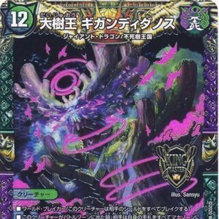 大樹王ギガンディダノス2枚