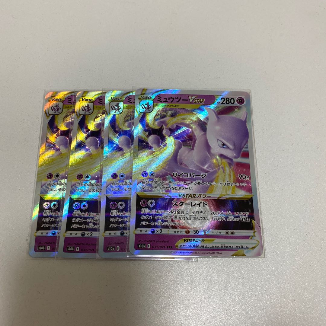 MewtwoVSTAR RRR 031/071 1枚
