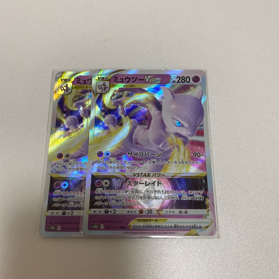 ミュウツーVSTAR RRR 031/071 1枚