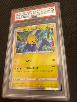 ピカチュウ psa10」の激安通販 | magi