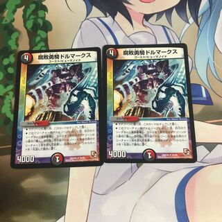 腐敗勇騎ドルマークス