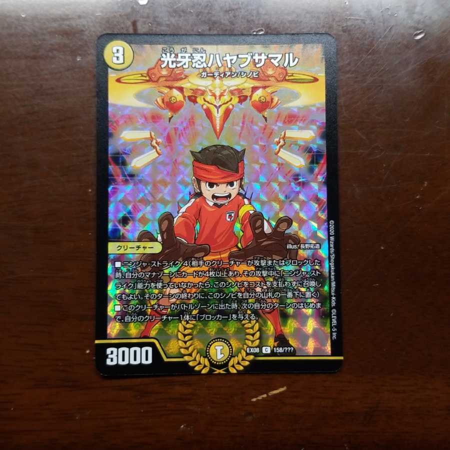 光牙忍ハヤブサマル 円堂守