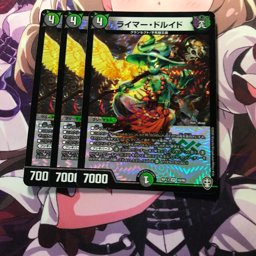 ライマードルイド 3枚