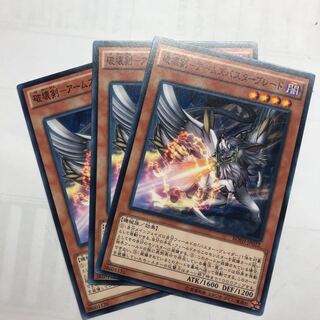 破壊剣ーアームズバスターブレード