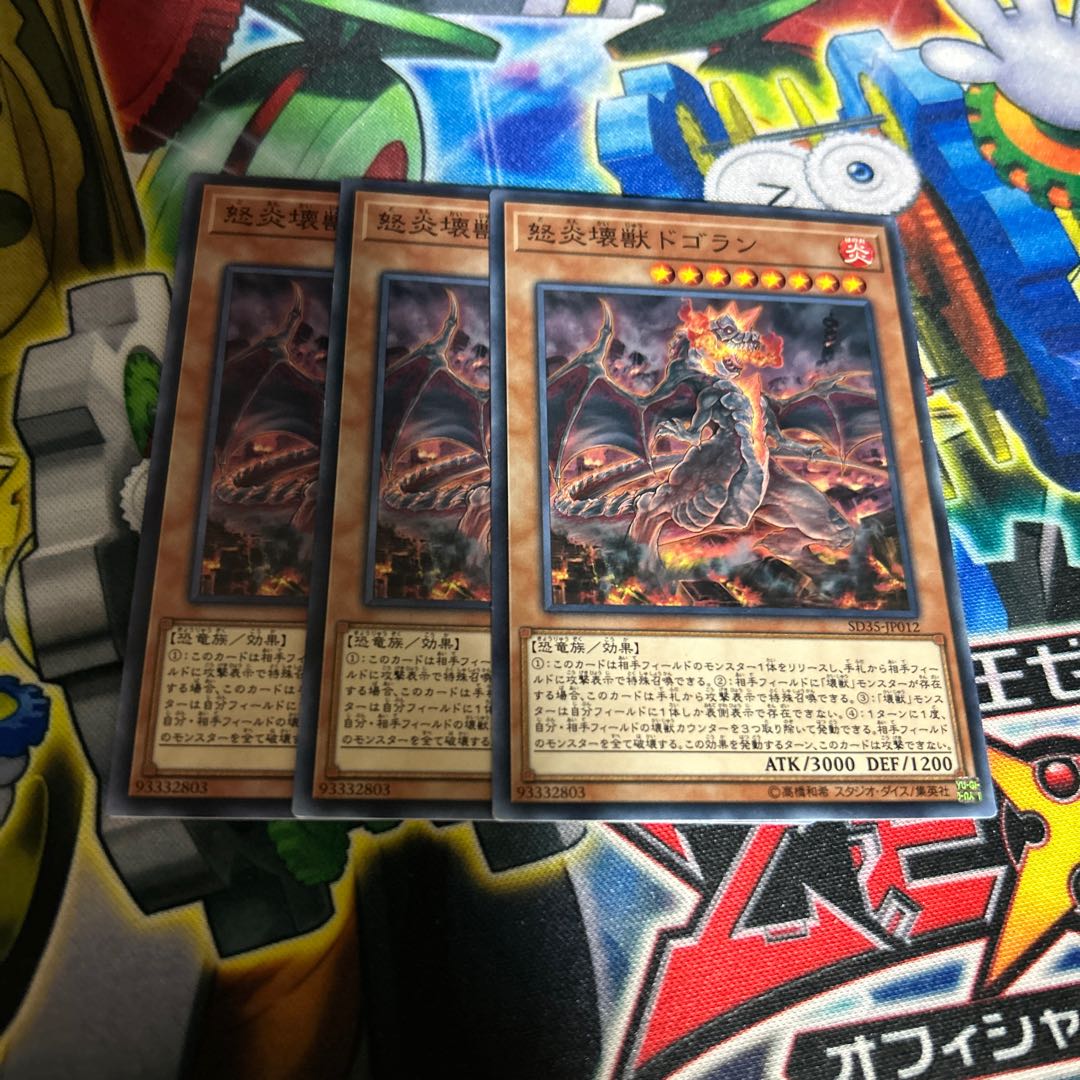 Dogoran, the Mad Flame Kaiju Normal JP012