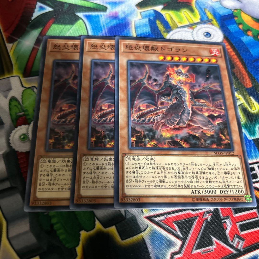 Dogoran, the Mad Flame Kaiju Normal JP012