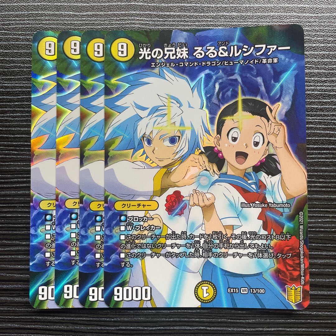 Siblings of Light Ruru & Lucifer VR 13/100