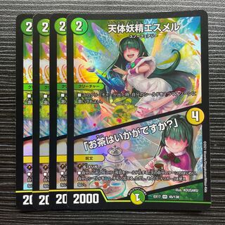 天体妖精エスメル｜「お茶はいかがですか?」 VR 45/138