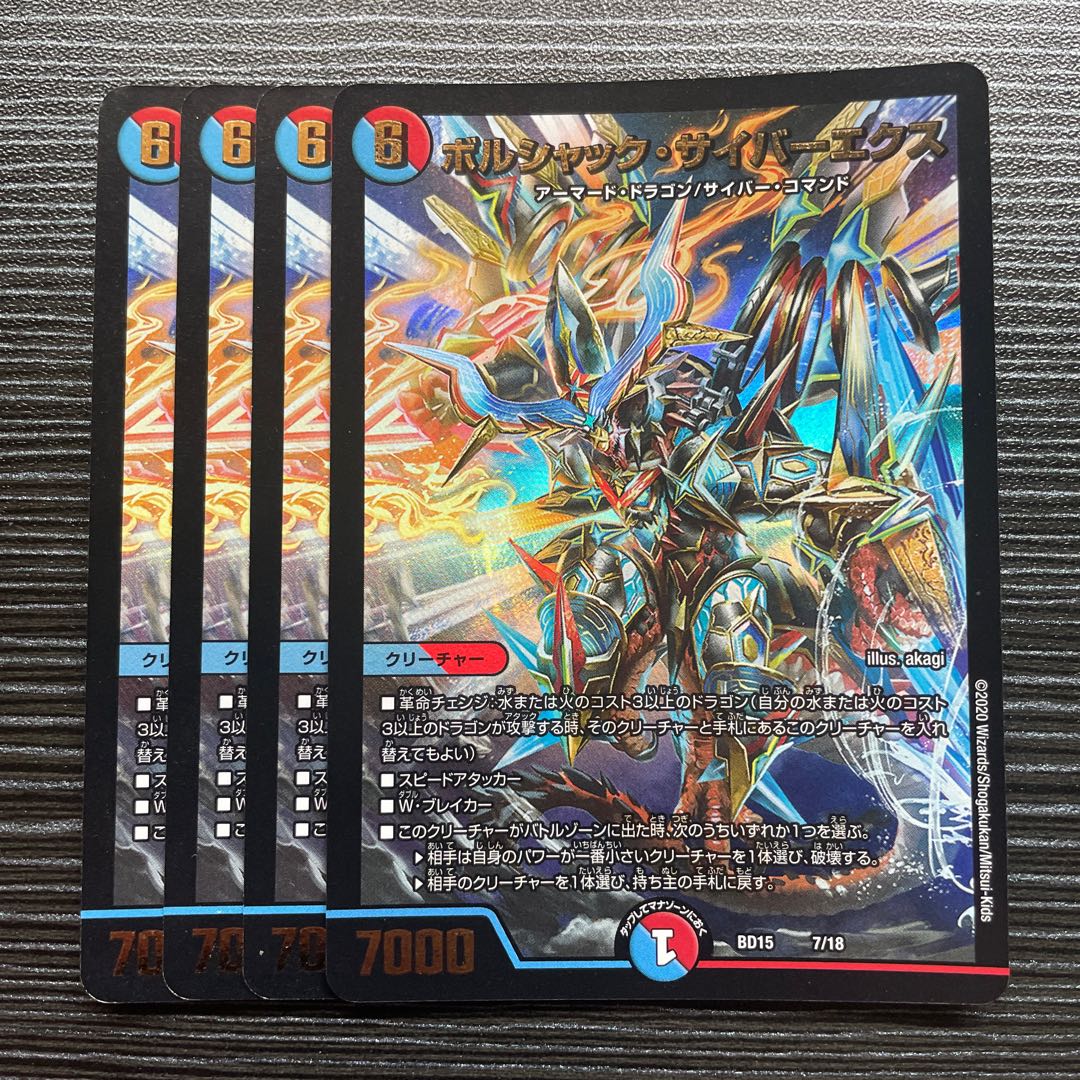 Bolshak Cyber Ex 7/18