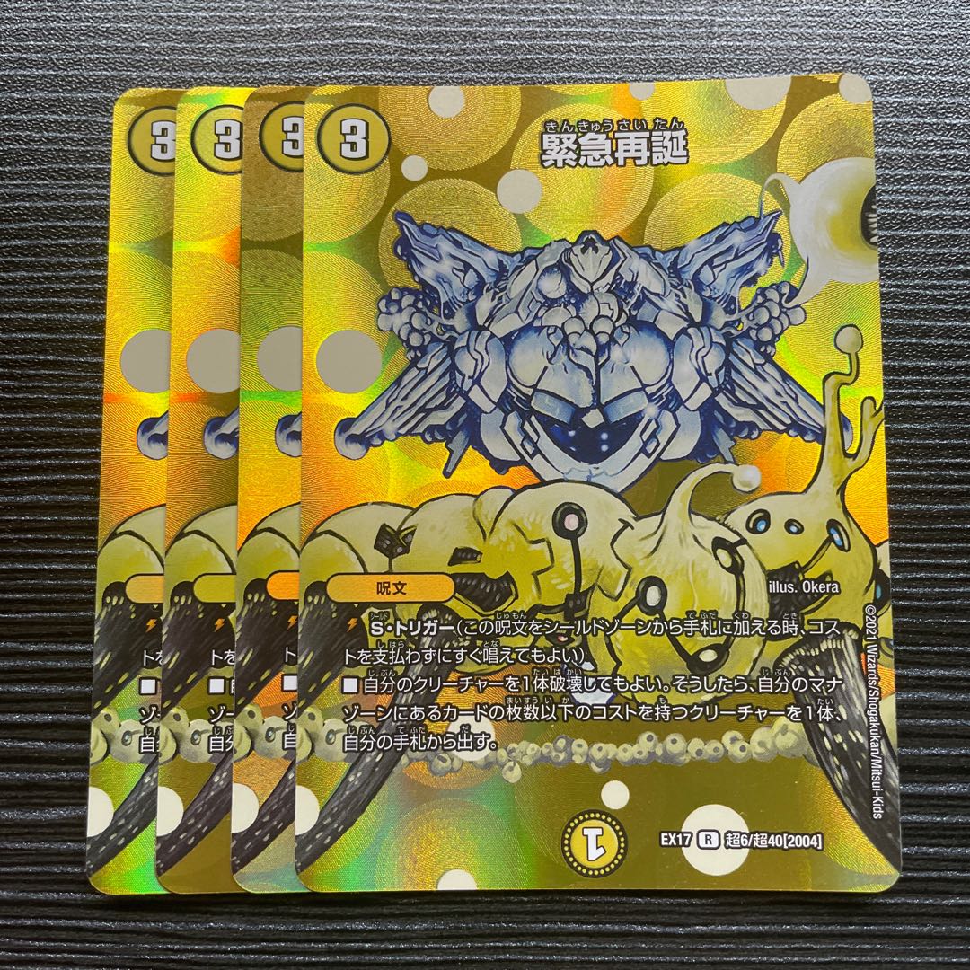 Rapid Reincarnation R-foil Psychic6/Psychic40 [2004].