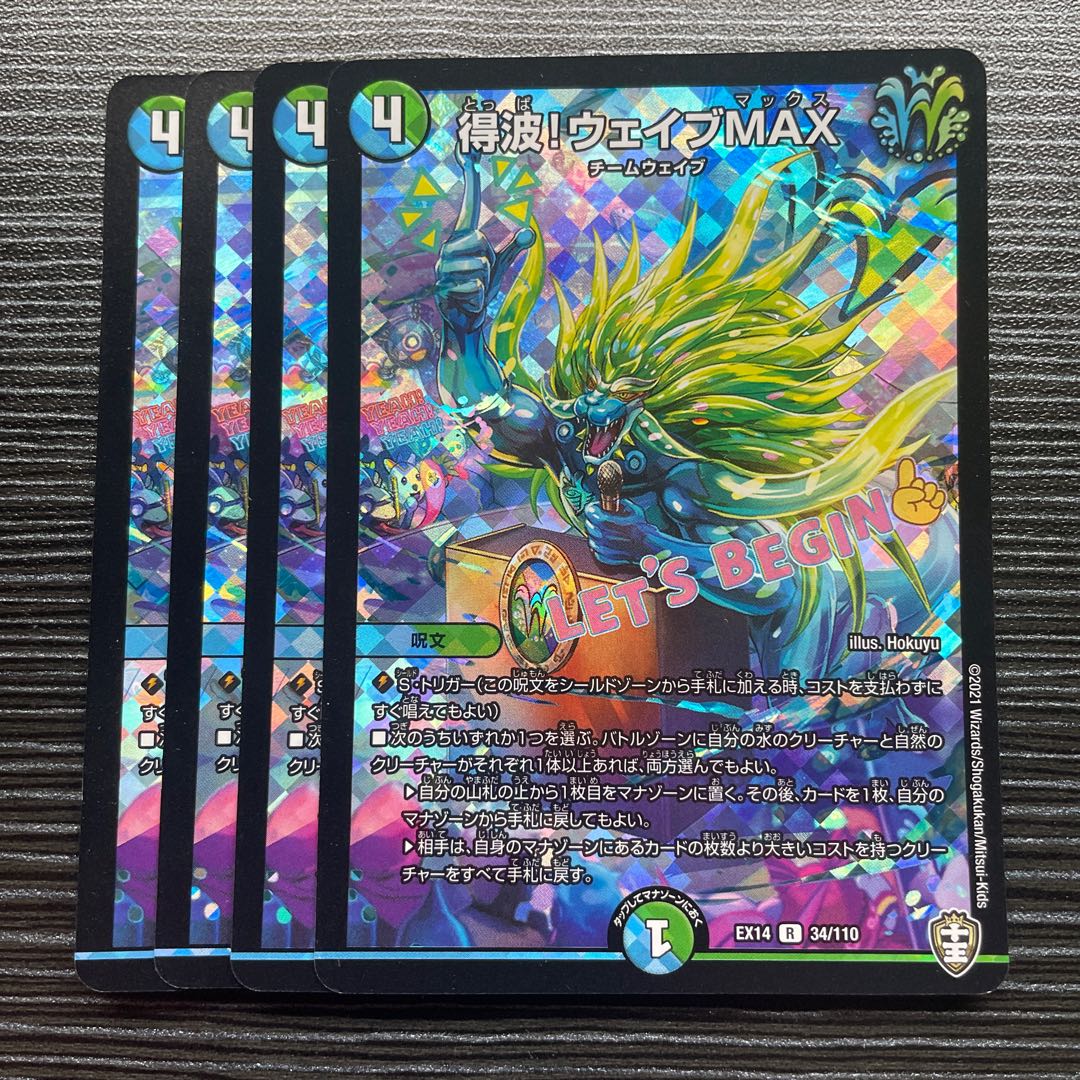 Wave Gain! Wave MAX R-foil 34/110