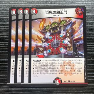 Hyakki no Evil King's Gate R 69/138