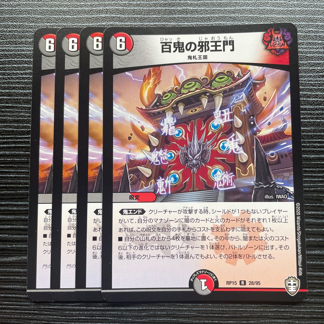 Hyakki no Evil King's Gate R 28/95