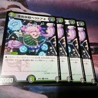 不死妖精ベラドアネ　４枚　アカマル