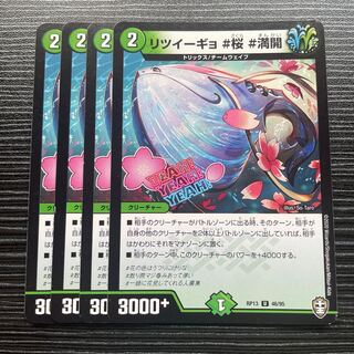 リツイーギョ #桜 #満開 U 46/95