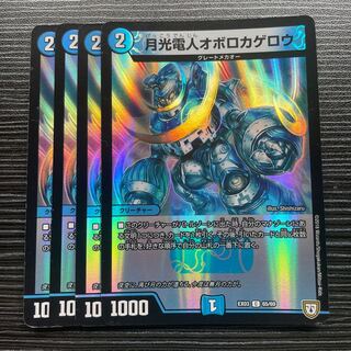 月光電人オボロカゲロウ C-foil 65/69