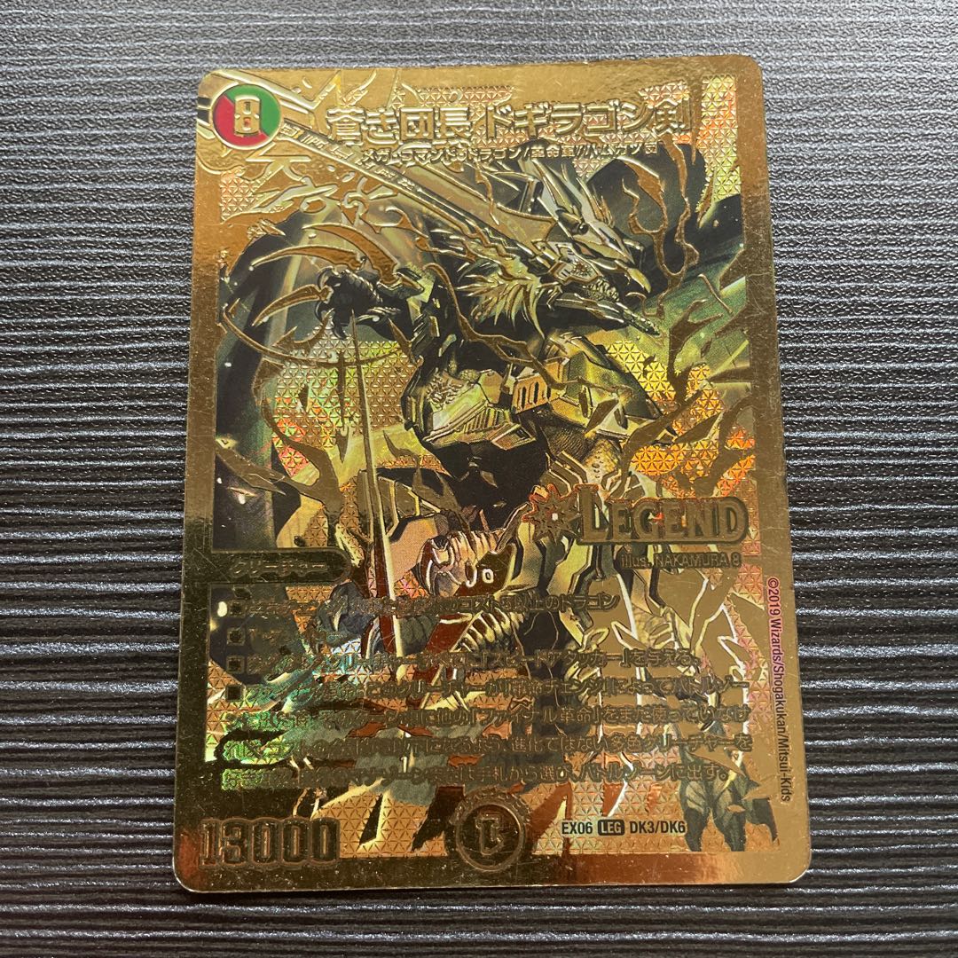 Commander of the Blue Danes, Dogiragon Sword LEG DK3/DK6