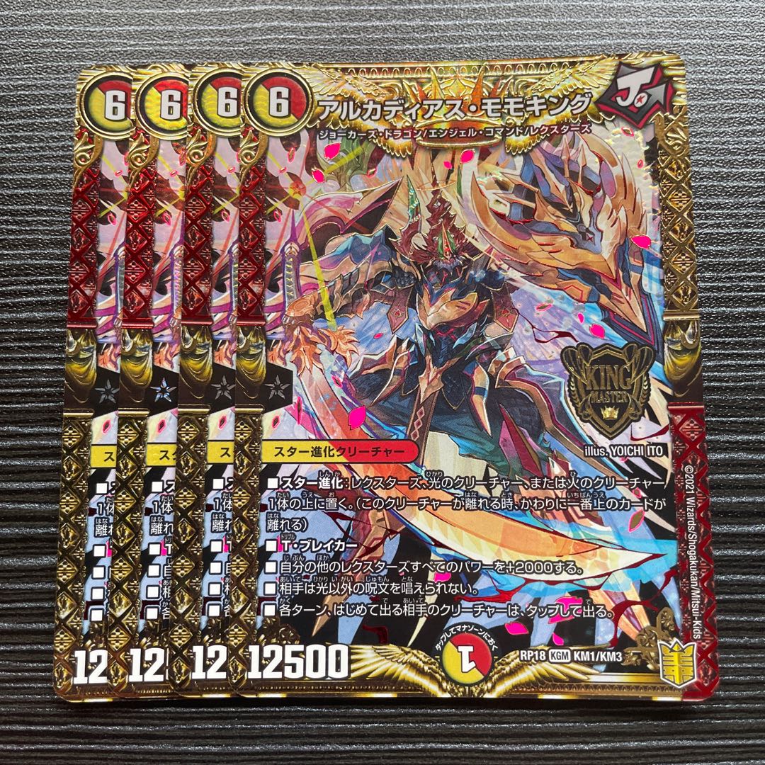 Arcadius Momo King KGM KM1/KM3