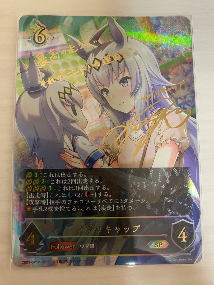 OGURI CAP SP Shadowverse Uma Musume