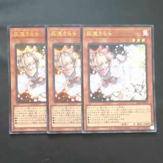 灰流うらら ウルトラレア JP009✕３　【木林堂】