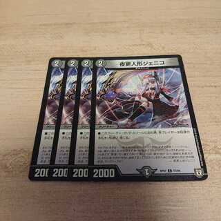 夜更人形ジェニコ