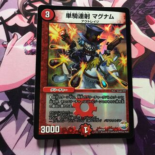 単騎連射マグナム ホイル