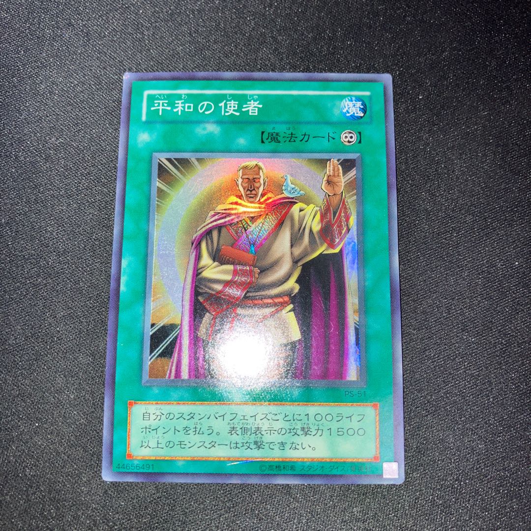 Messenger of Peace Super Rare, 2nd period, 3 copies, Special Price