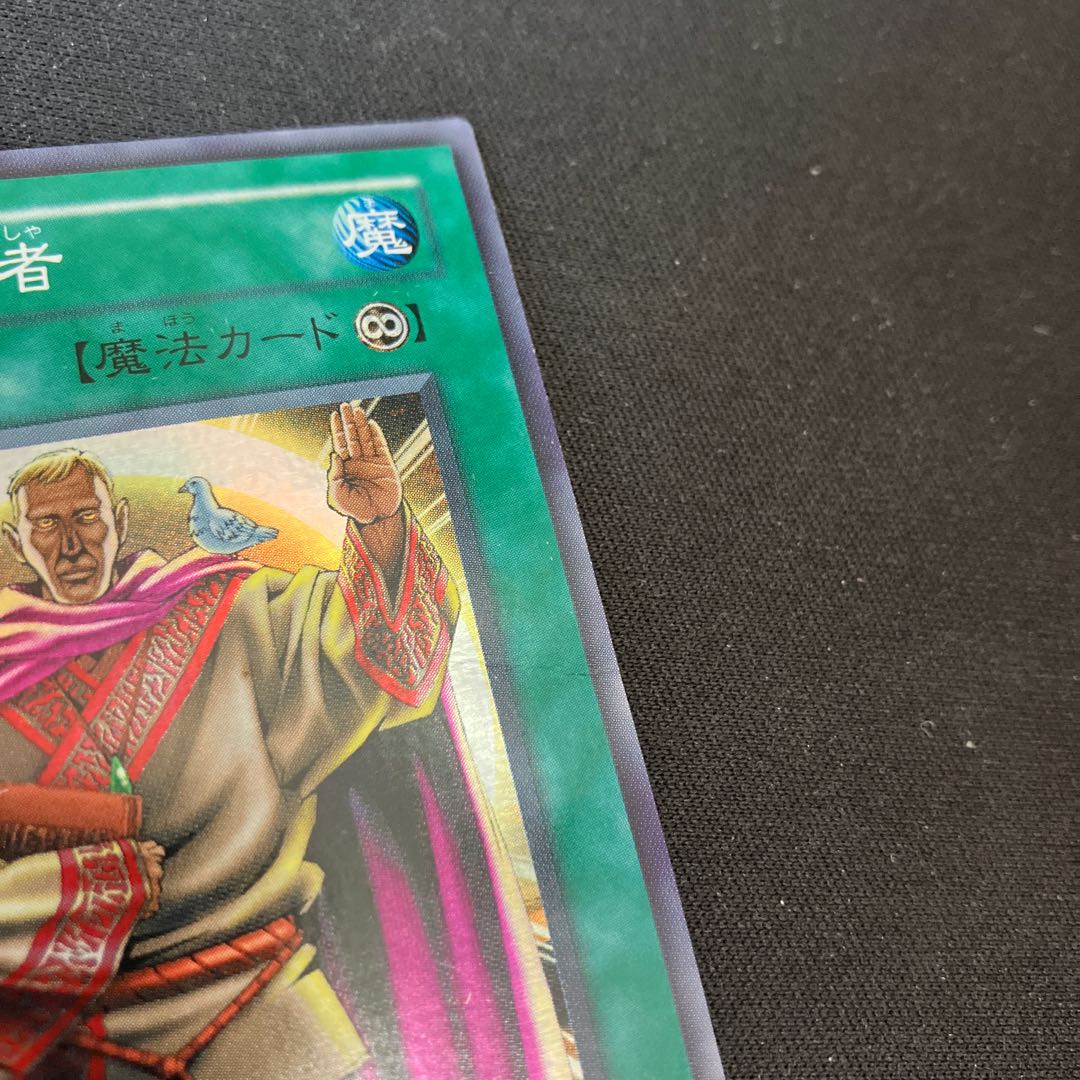 Messenger of Peace Super Rare, 2nd period, 3 copies, Special Price