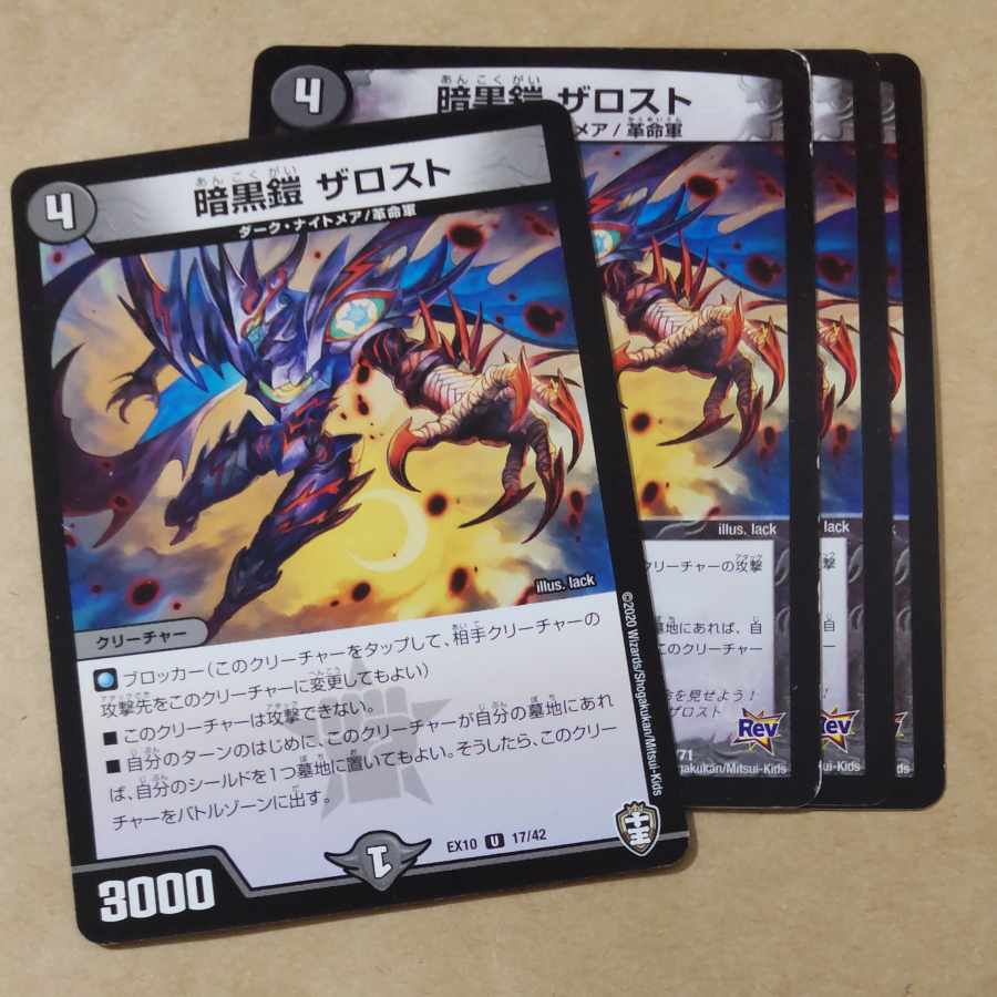 暗黒鎧 ザロスト　バージョン不統一　傷あり含む